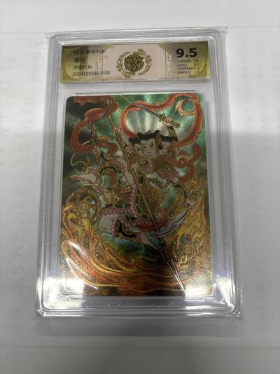 无忧无虑 第6期 出坑转让 随性拍卖 积攒人气 慢出不急 不寄存 默认微瑕 循环上架 介意勿拍  - 燎原 神话中国 心染 哪吒 9.5