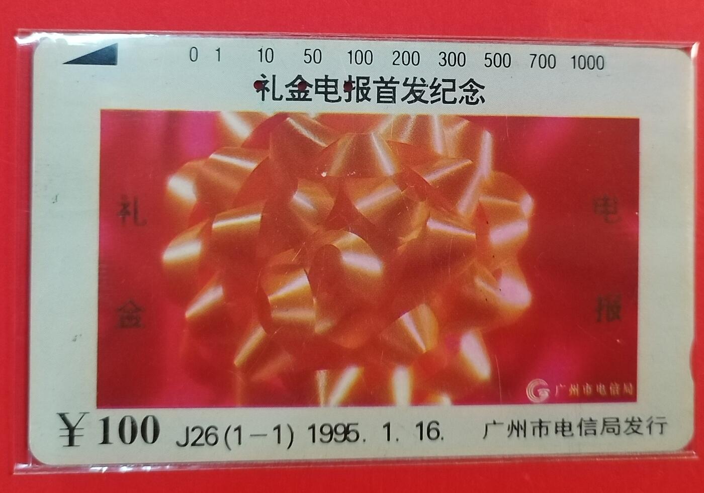 《鸿通俱乐部》拍卖第67期 12月10日21：00延时节拍 广州田村旧卡《礼金电报首发纪念》1全  鸿通  65分