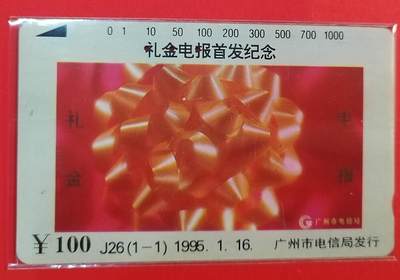 《鸿通俱乐部》拍卖第67期 12月10日21：00延时节拍 - 广州田村旧卡《礼金电报首发纪念》1全  鸿通  65分