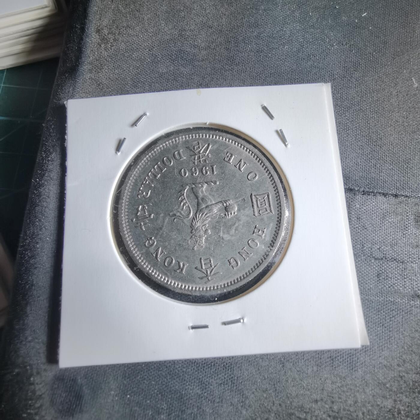 沼泽如烟--第928场 香港1960年大一元