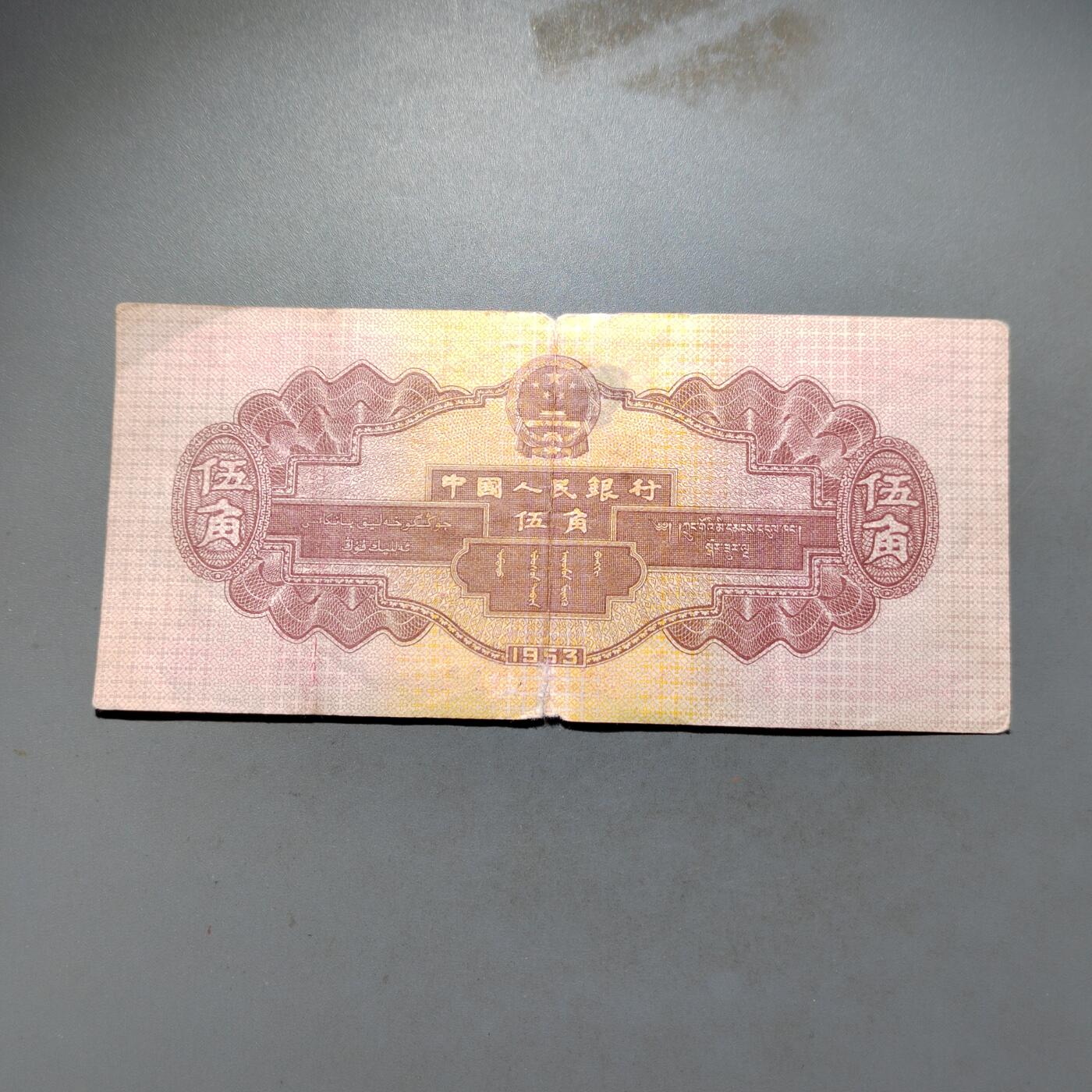 PCAI钱币 9-645  纸币小专场 第二套人民币五角