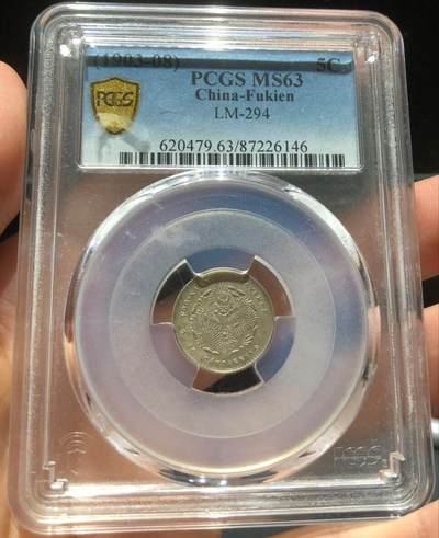 币然PCGS机制币专场第四场 - PCGS MS63福建寿星龙五分，盒子有胶印