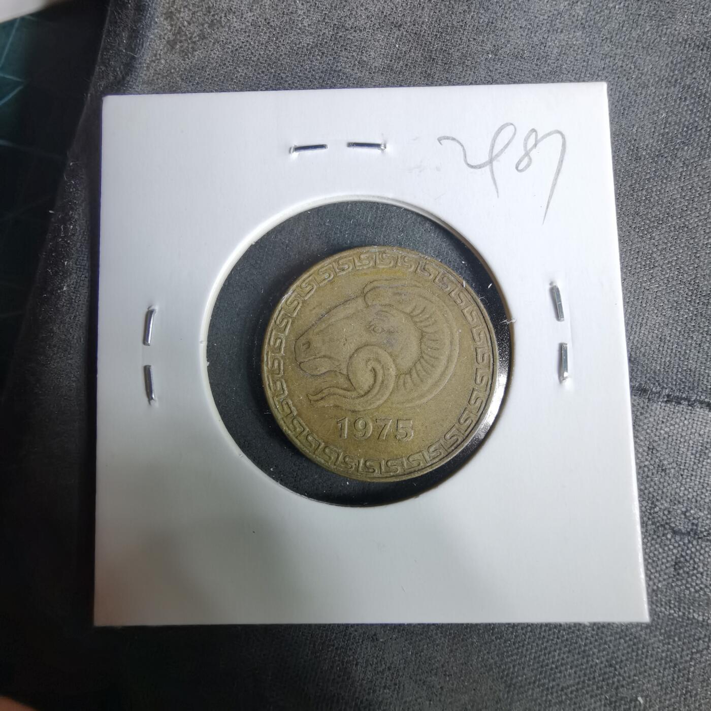 沼泽如烟--第929场 阿尔及利亚1972年20分纪念币