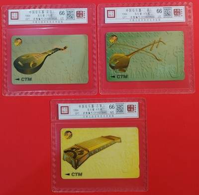 《鸿通俱乐部》拍卖第67期 12月10日21：00延时节拍 - 澳门GPT旧卡《中国乐器》3全  鸿通  66分*3