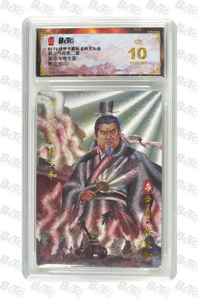 欢迎送拍、零成本上架，释放现金流，合理分配上拍卡品 - 【粗闪】半卷生宣 贾诩 霸业丹青第二章  琅琊卡藏联名限定礼盒  分值10星