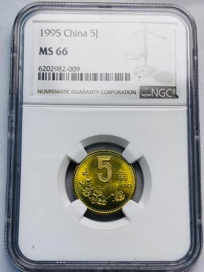 文馨钱币收藏第 285 场，【 长期接收代拍品】银币，评级币，散币场 - 1995 年五角铜币 NGC 评级 MS66 分