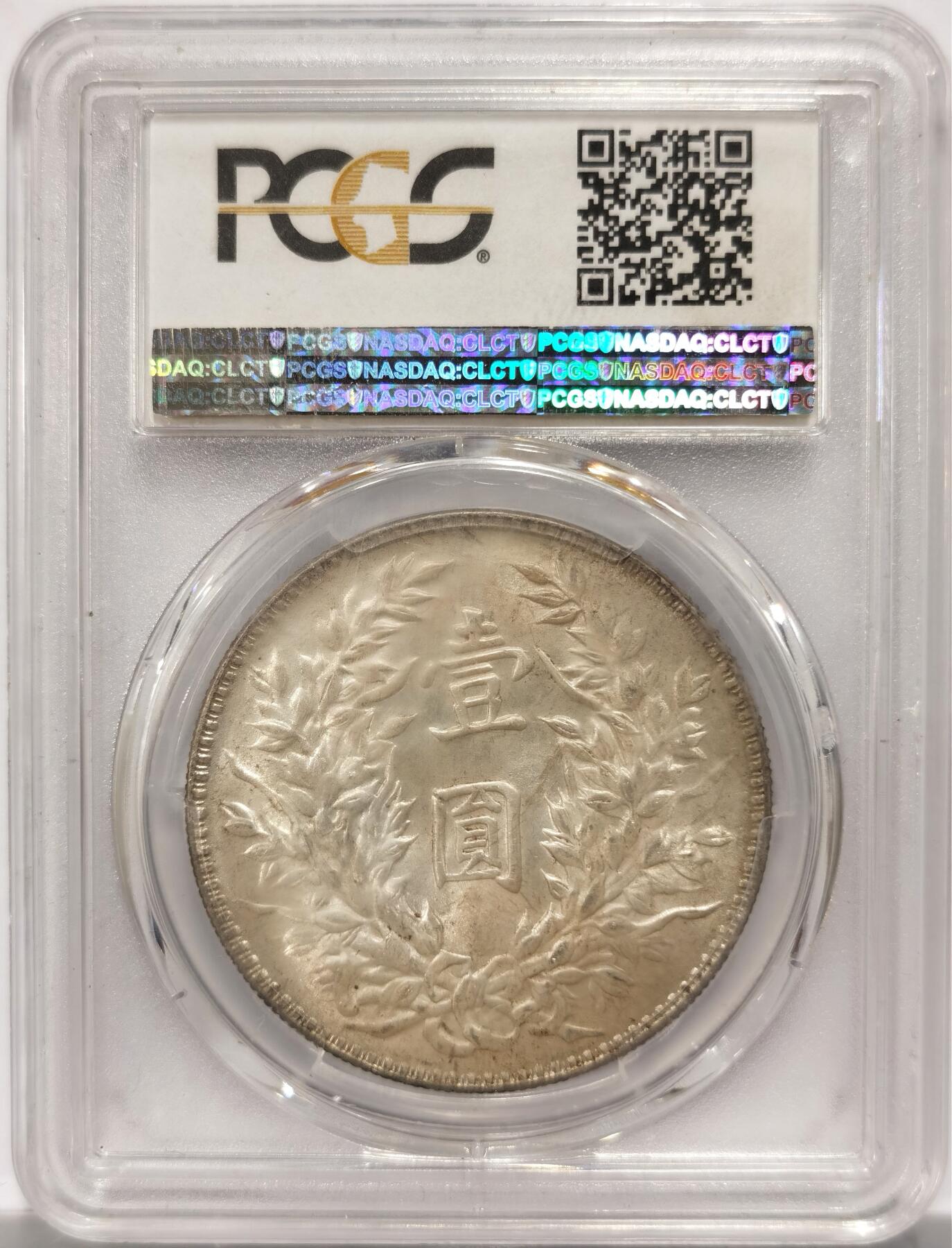博洋堂世界钱币拍卖第151期（全场包邮） PCGS MS64 袁像三年大头银币 盒子有污染 换个盒子成本很低 高峰期25000左右的品种 高性价比