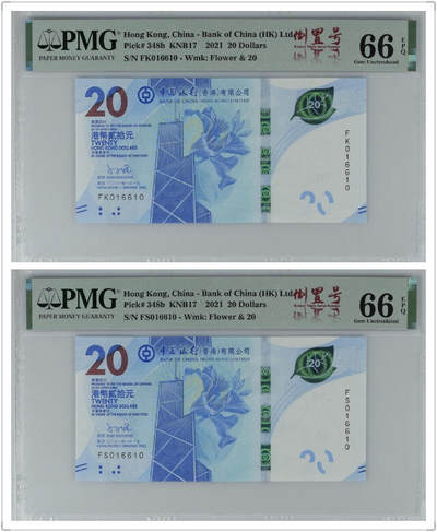 【礼羽收藏】🌏世界钱币拍卖第115期 - PMG中国香港中国银行20元，传统文化茶艺钞倒置号+雷达号龙凤双胞胎全同号一对
