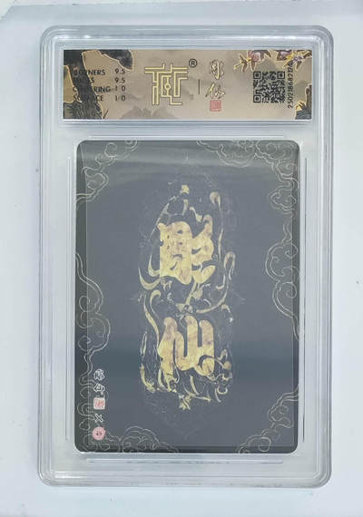 月落卡牌大清仓第2期 - 彫仙西游 巨灵神  折光工艺评级卡