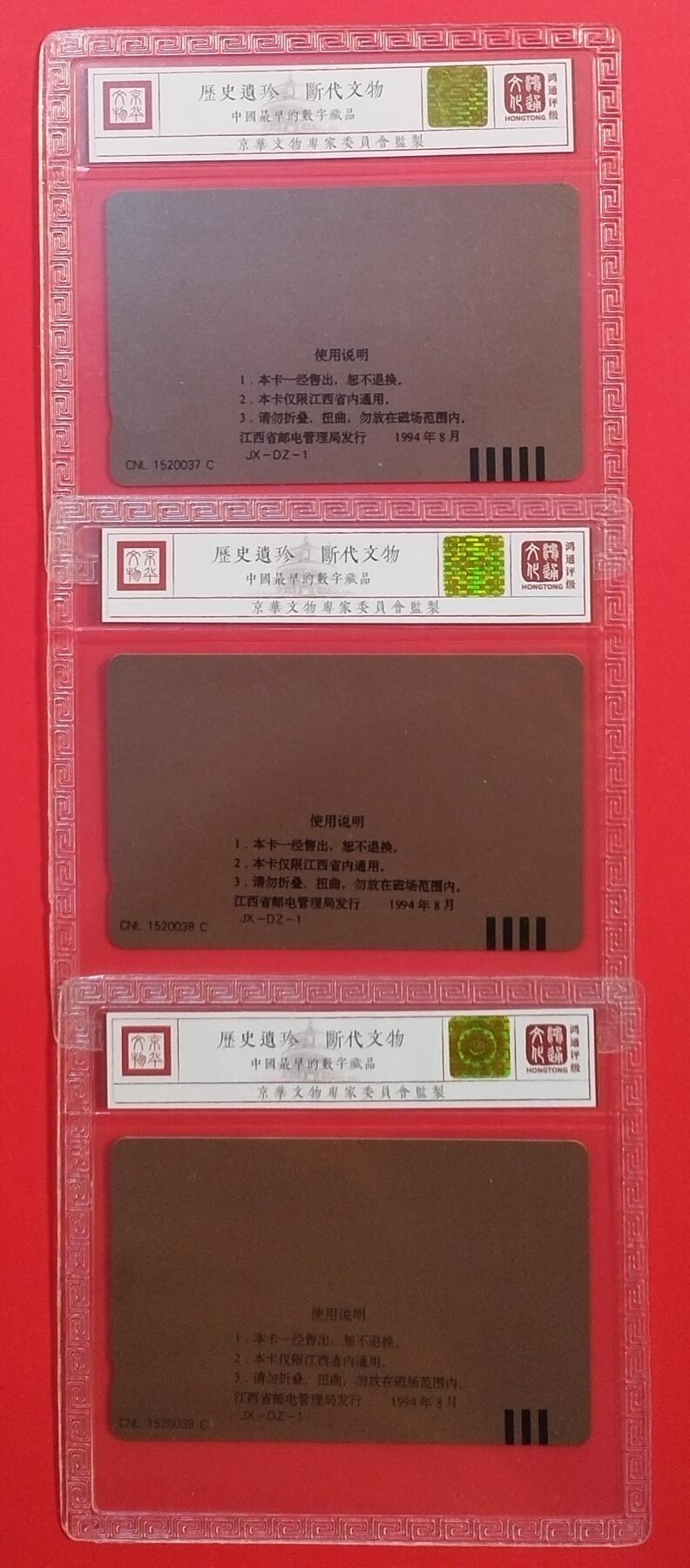 《鸿通俱乐部》拍卖第67期 12月10日21：00延时节拍 江西田村新卡《中国人民银行江西分行》3全  鸿通  68分*3
