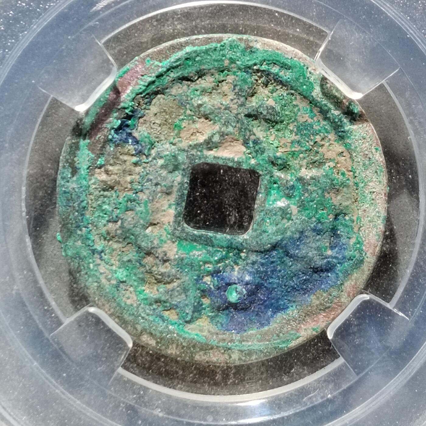 PCAI钱币  12-651  古币铜元章小专场 大和通宝