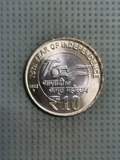 2025年第136场各国散币拍卖（总第136场） - 印度2022年建国75周年10卢比纪念币