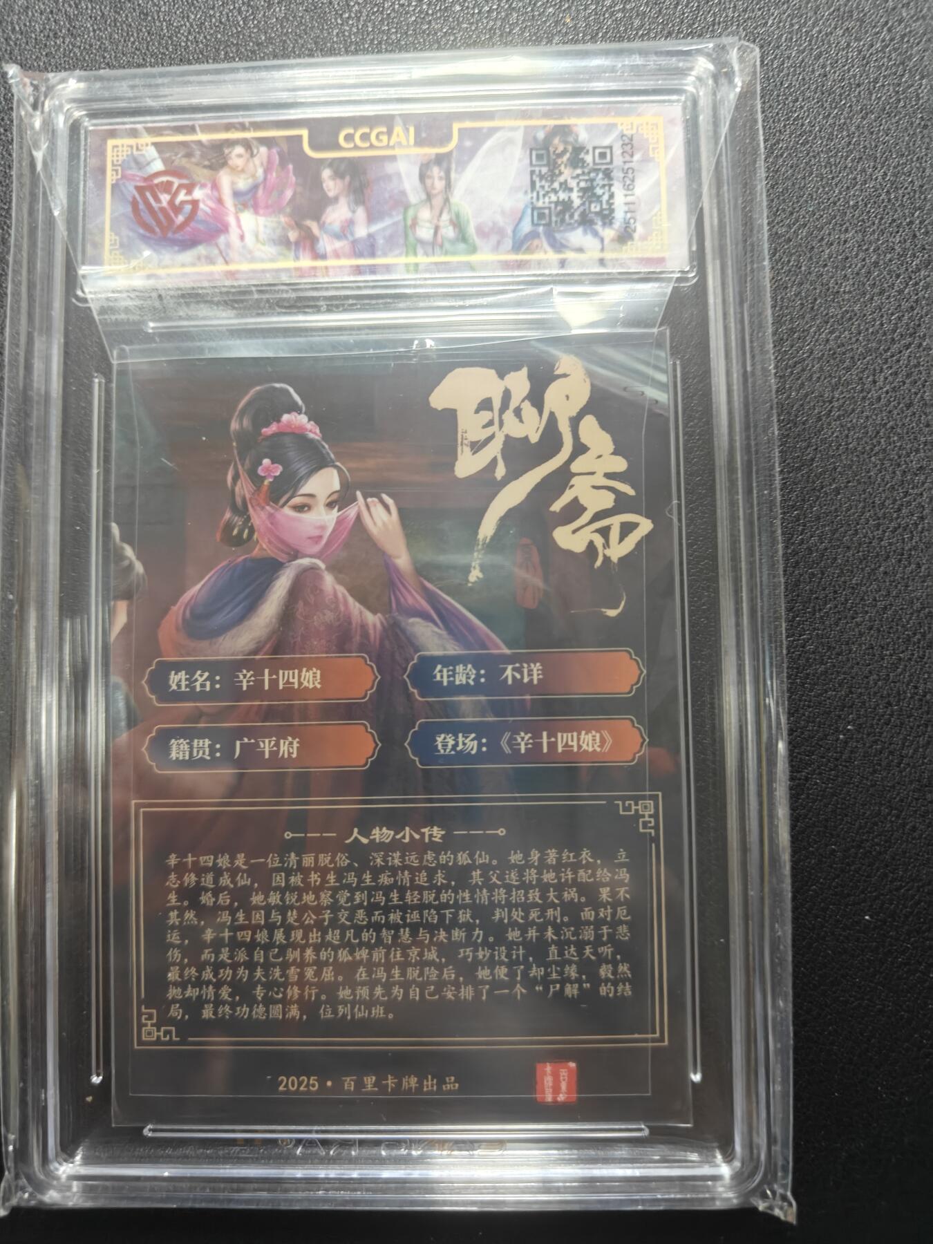 天玑星卡拍第148期《12.11周四截拍》持续收拍收评中 满赠卡需备注 百里卡牌 玄鸟动漫 聊斋 辛十四娘 折光 CCG9.5