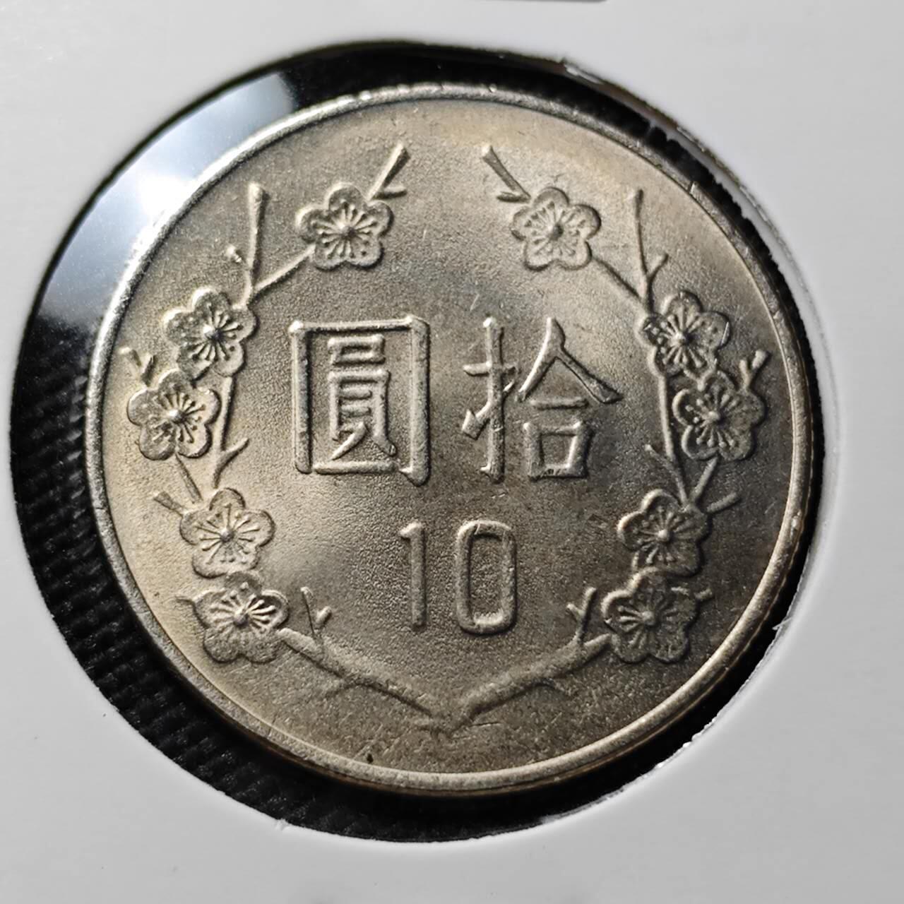 KK钱币收藏小铺 第378期  2月预留时间 周末发货  中国台湾省10元好品