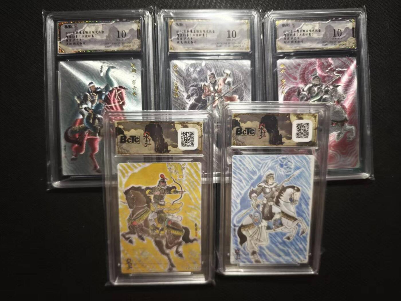 龙虎卡牌六七场 （无佣金，周六结拍，欢迎送拍） 粗闪评级粗闪卡5张 卢艺丰 五虎上将一套