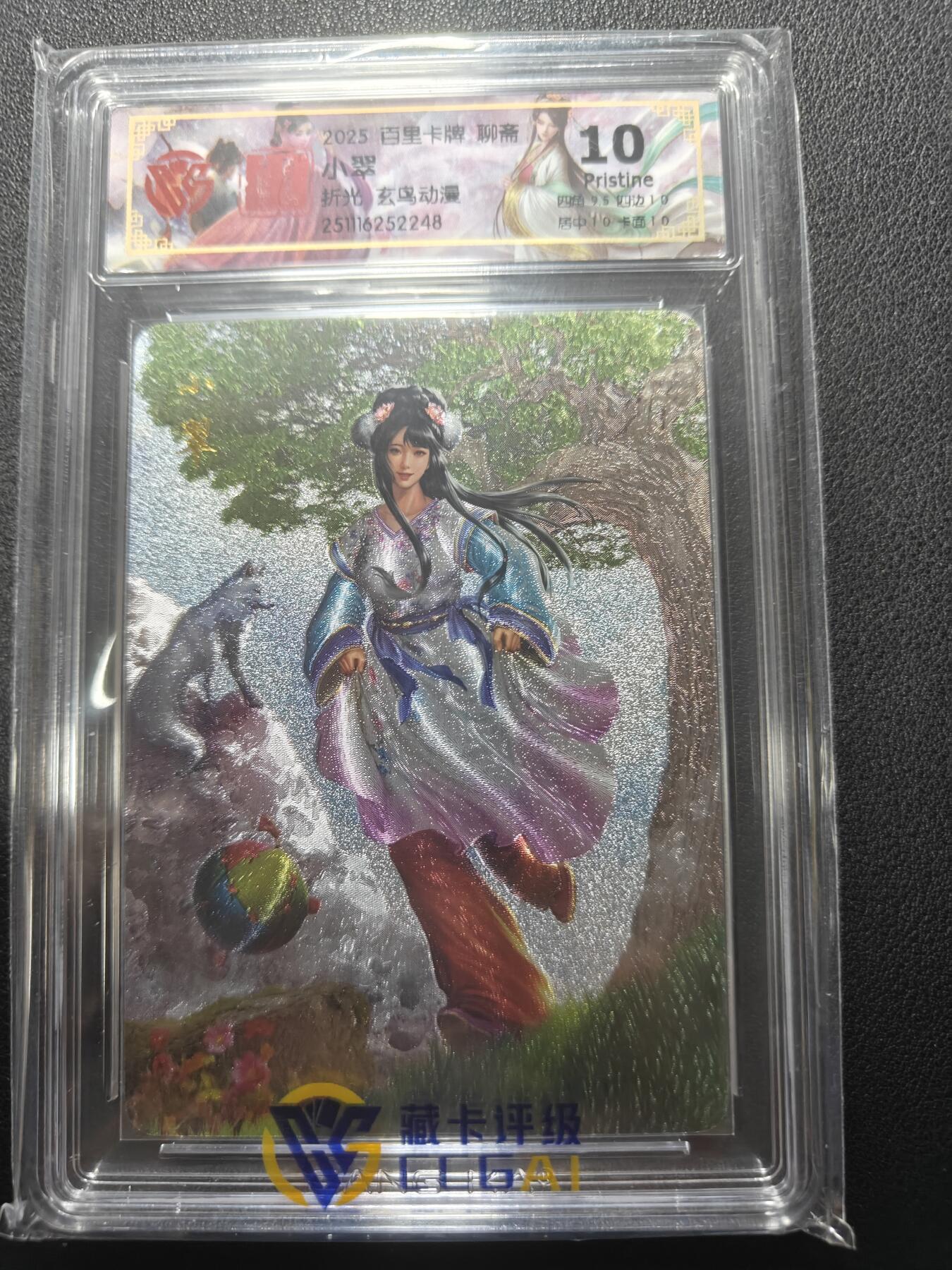 天玑星卡拍第148期《12.11周四截拍》持续收拍收评中 满赠卡需备注 百里卡牌 玄鸟动漫 聊斋 小翠 折光 CCG10P