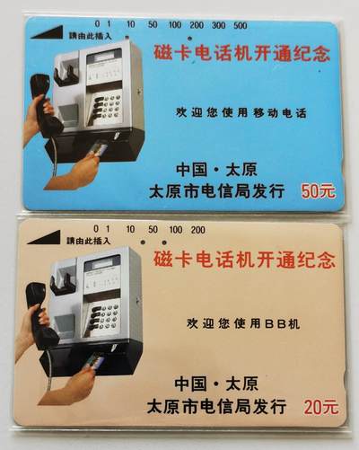 《鸿通俱乐部》拍卖第67期 12月10日21：00延时节拍 - 山西田村旧卡《太原开通》2全  鸿通  66分*2