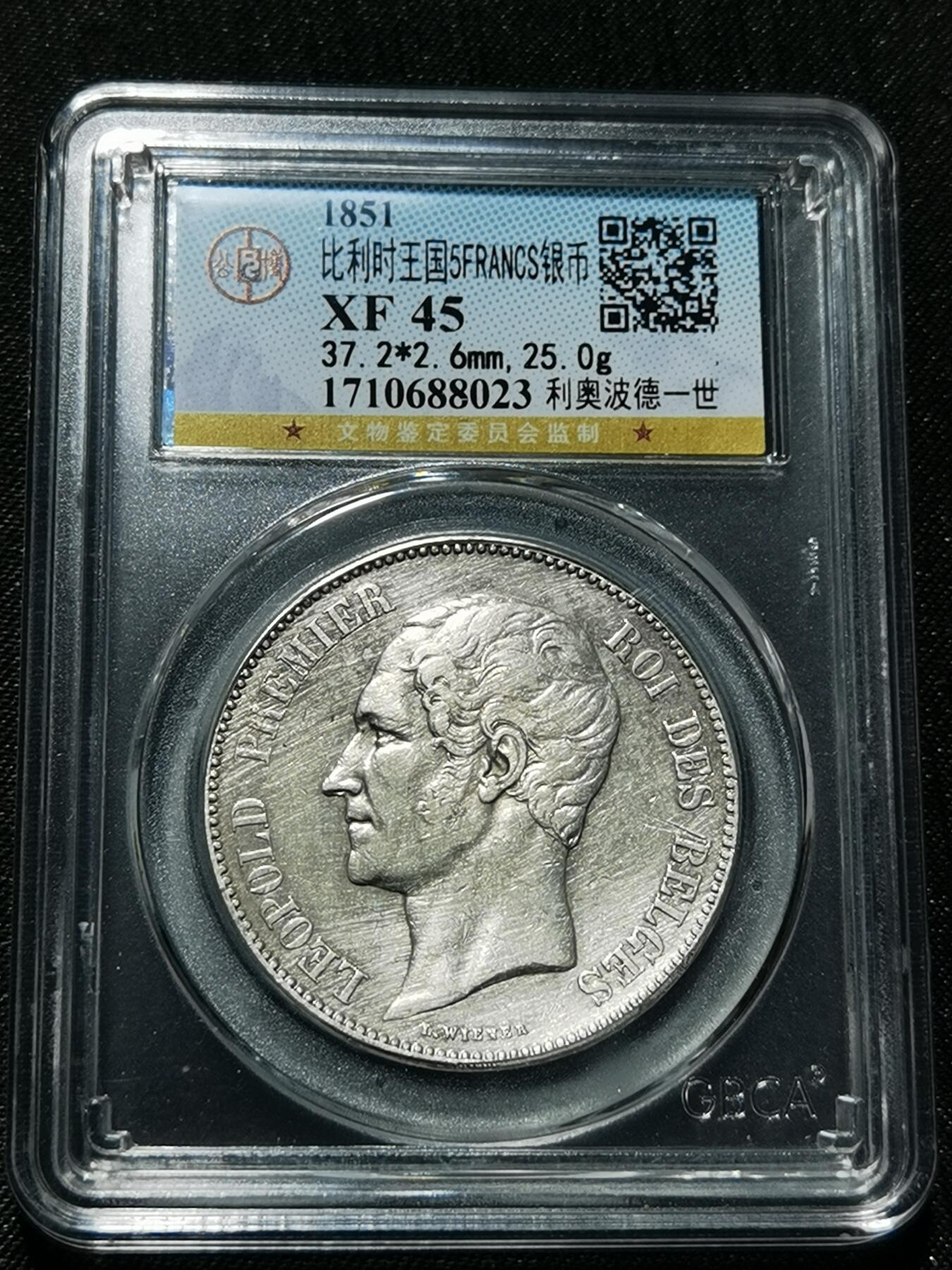 天下钱庄专场欢迎参拍 比利时利奥波徳一世银币