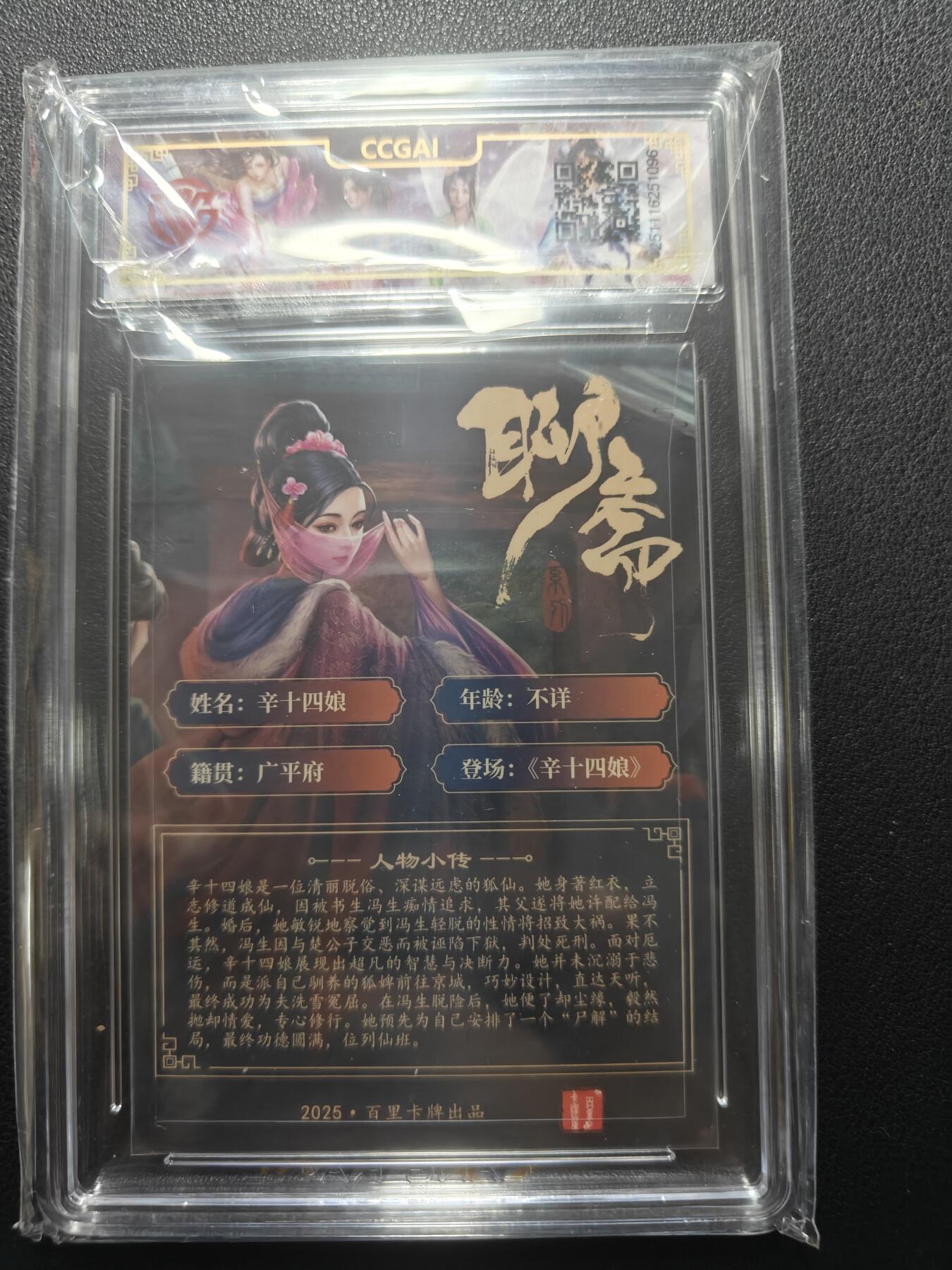 天玑星卡拍第148期《12.11周四截拍》持续收拍收评中 满赠卡需备注 百里卡牌 玄鸟动漫 聊斋 辛十四娘 折光 CCG10