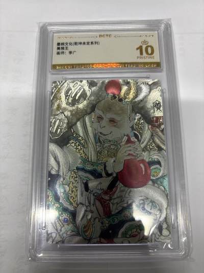 无忧无虑 第6期 出坑转让 随性拍卖 积攒人气 慢出不急 不寄存 默认微瑕 循环上架 介意勿拍  - 墨婉文化 李广 美猴王 爆金 