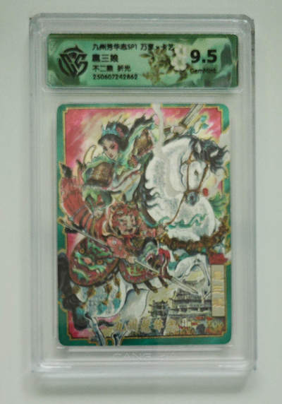 欢迎送拍、零成本上架，释放现金流，合理分配上拍卡品 - 【折光】不二猿  扈三娘 九州芳华志SP1万享×卡艺 分数：9.5