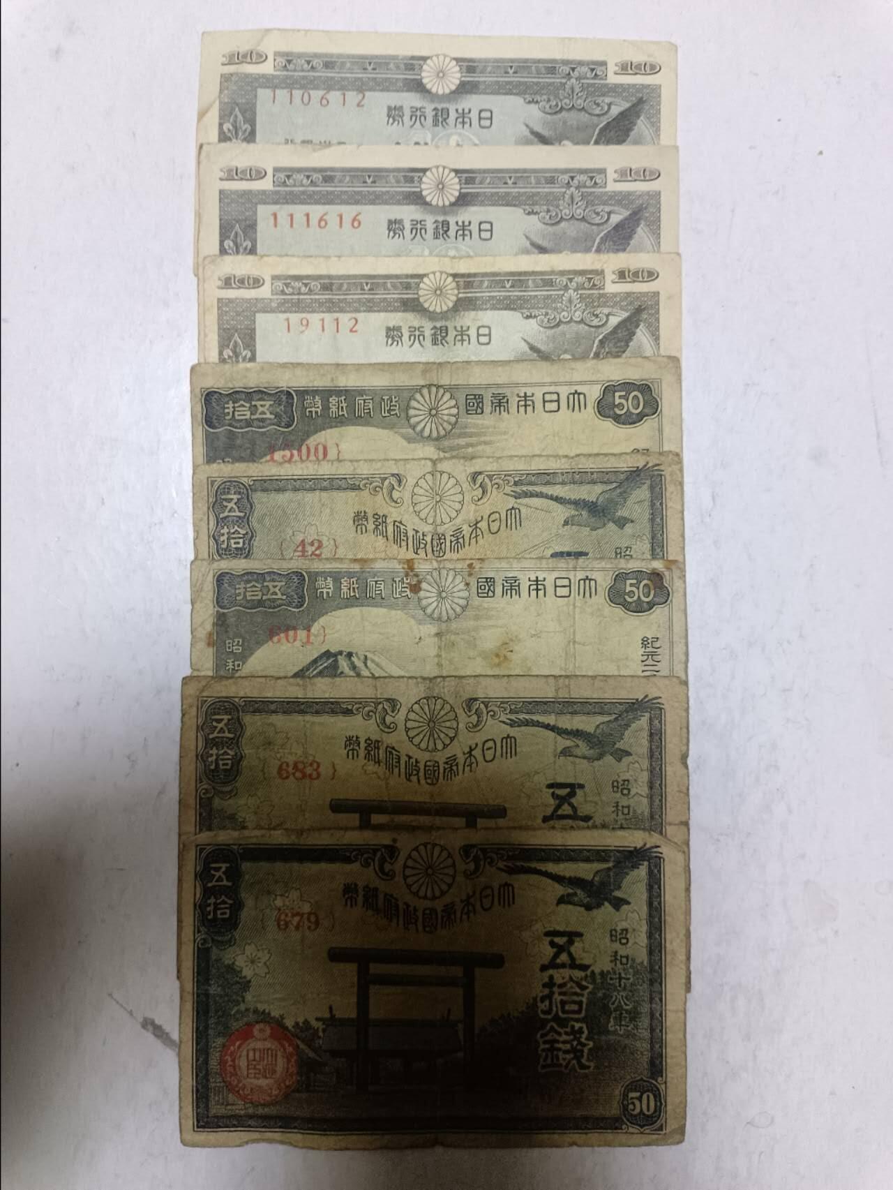 【20251213】非全新纸币和硬币第313场 日本8张纸币，有裂缝和字迹