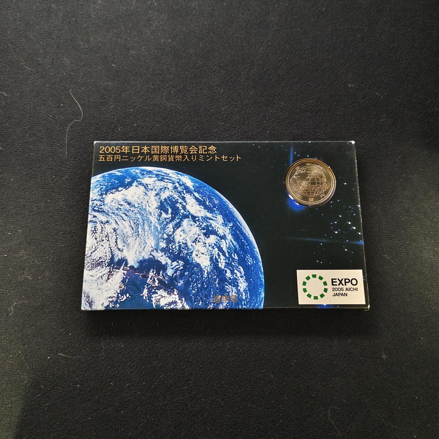 【全场包邮】纯粹捡漏拍485场（免费代拍第22场） 日本平成17年官方封装套币-爱知世博会双500円纪念主题