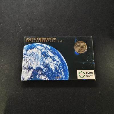 【全场包邮】纯粹捡漏拍485场（免费代拍第22场） - 日本平成17年官方封装套币-爱知世博会双500円纪念主题