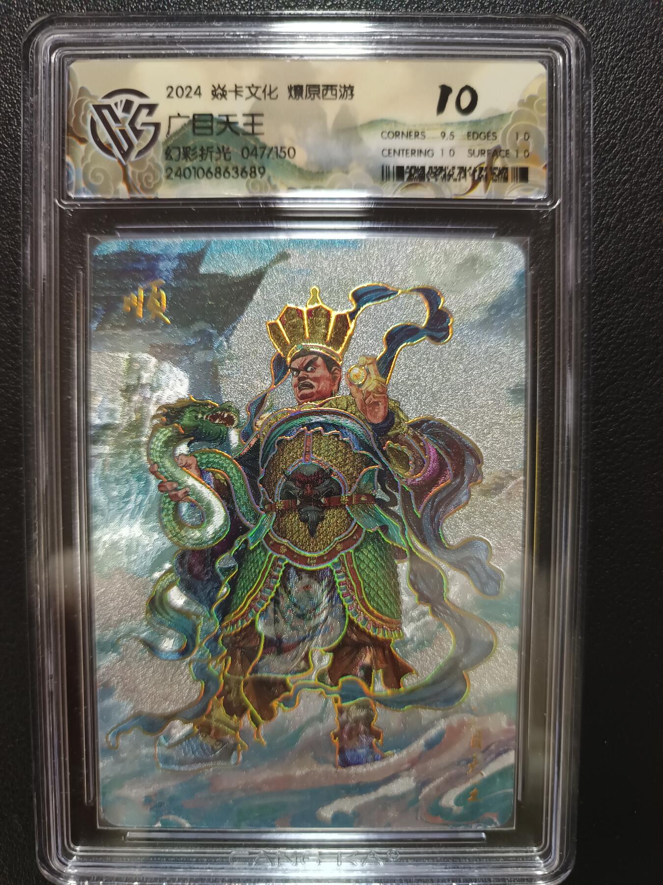 天玑星卡拍第148期《12.11周四截拍》持续收拍收评中 满赠卡需备注 焱卡文化 燎原西游 四大天王 幻彩折光 限编150 CCG10