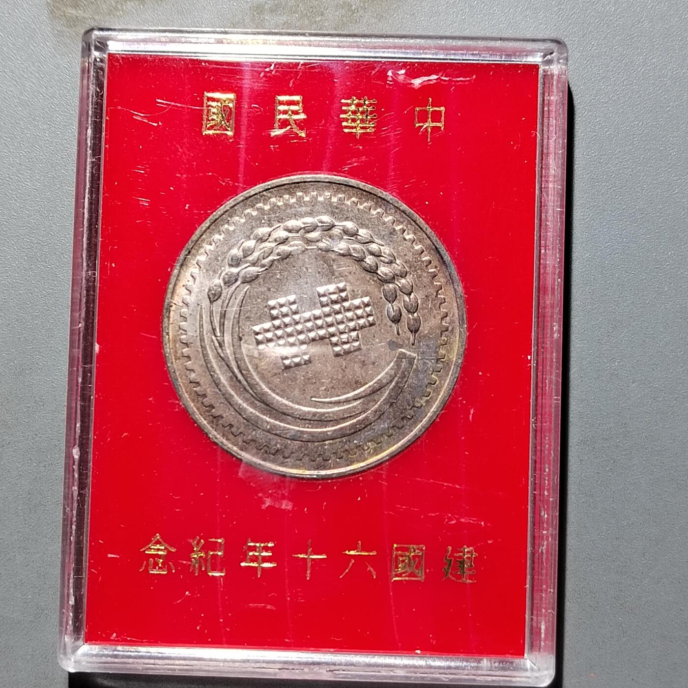 PCAI钱币  12-651  古币铜元章小专场 中国台湾省纪念章