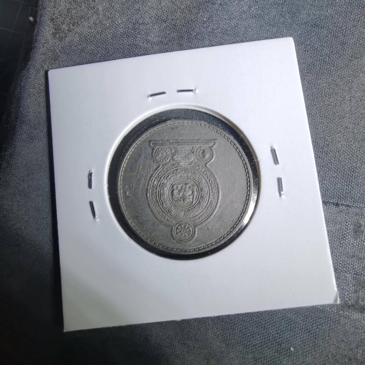 沼泽如烟--第929场 斯里兰卡1978年1卢比