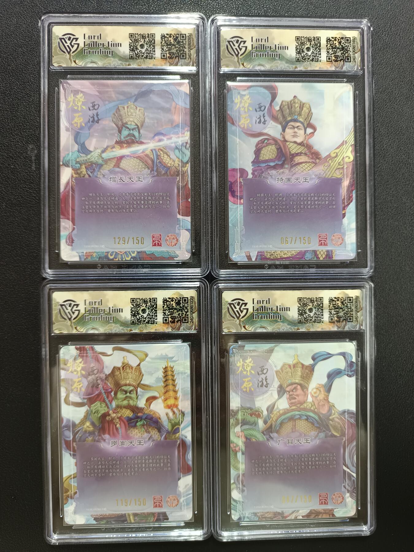 天玑星卡拍第148期《12.11周四截拍》持续收拍收评中 满赠卡需备注 焱卡文化 燎原西游 四大天王 幻彩折光 限编150 CCG10