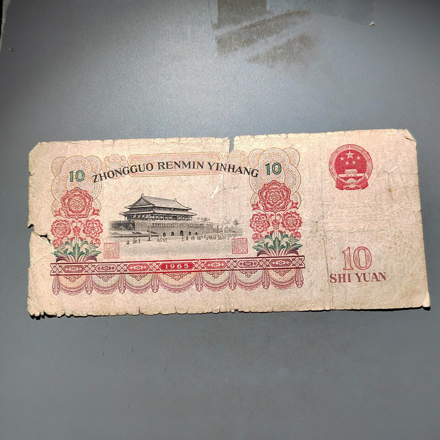 PCAI钱币 9-645  纸币小专场 第三套拾圆