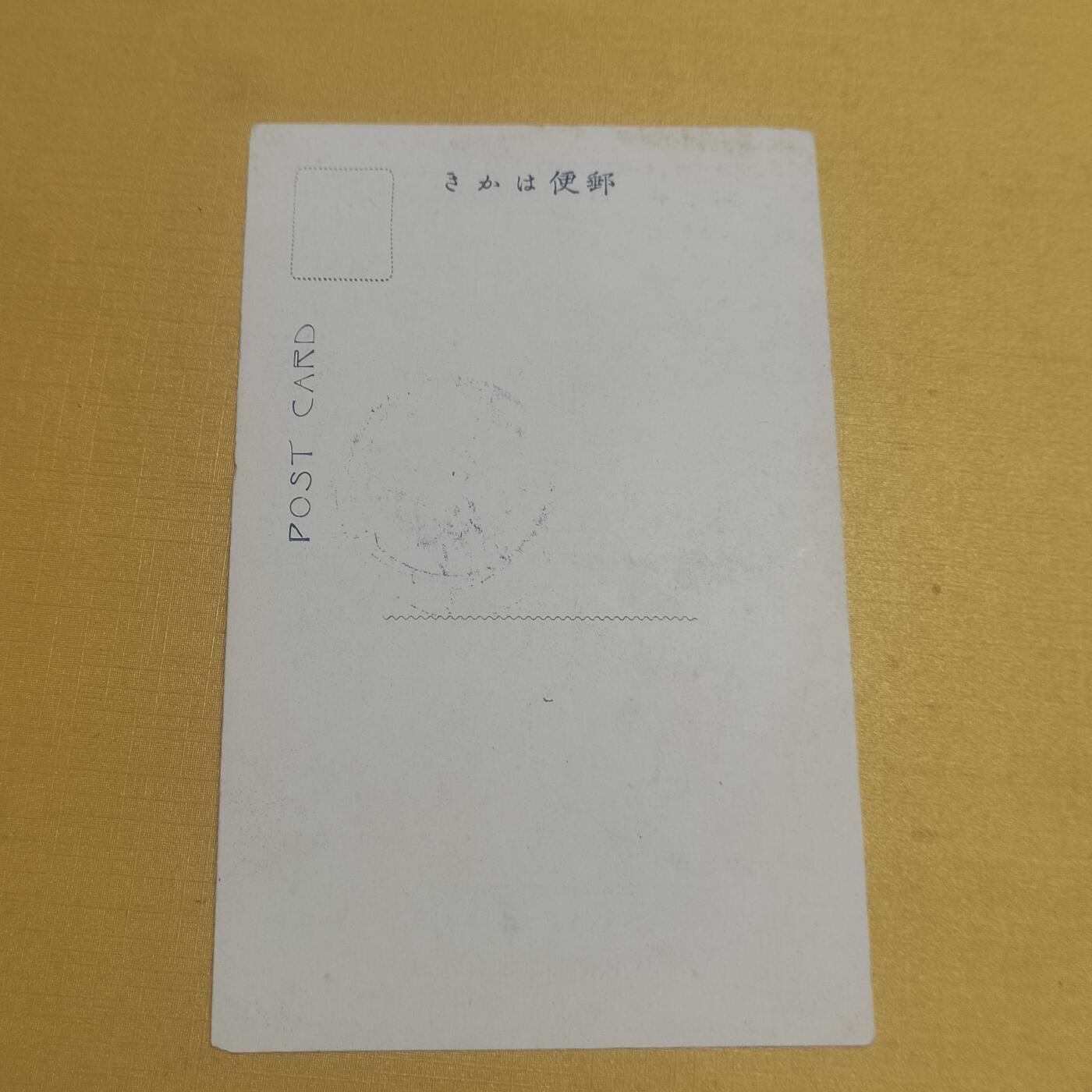 PCAI钱币  11-650邮票样票等小专场 日本明信片