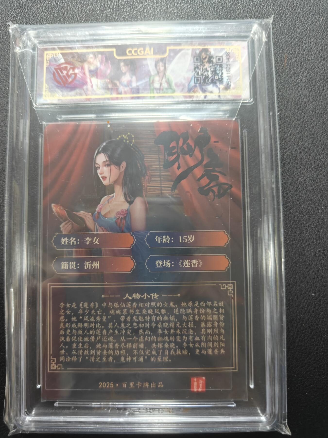 天玑星卡拍第148期《12.11周四截拍》持续收拍收评中 满赠卡需备注 百里卡牌 玄鸟动漫 聊斋 李女 折光 CCG9.5