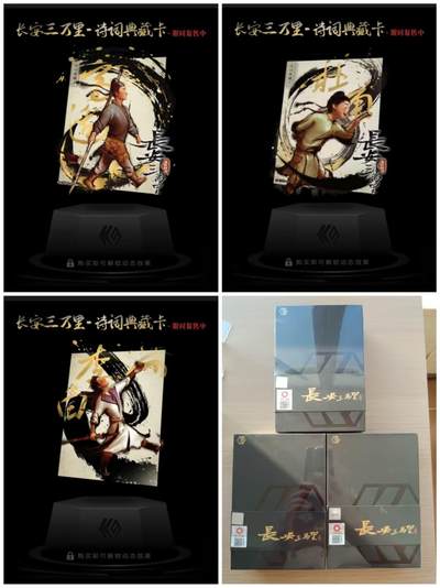 龙虎卡牌六七场 （无佣金，周六结拍，欢迎送拍） - 【原封未拆】卡游K9博物馆 - 长安三万里(三套全)