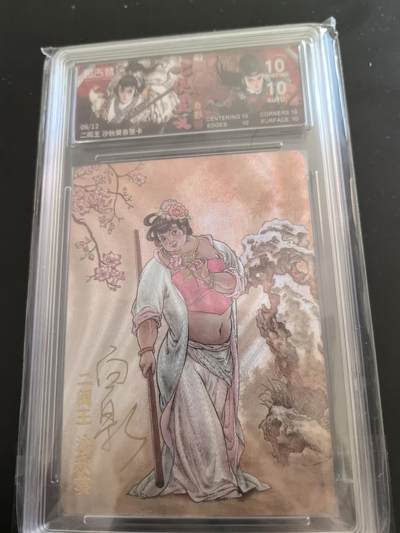 卡牌限时026期专场（20日晚22点截拍） - 超吉梦-七侠五义-白影亲签评级卡爆金10分全新未拆封