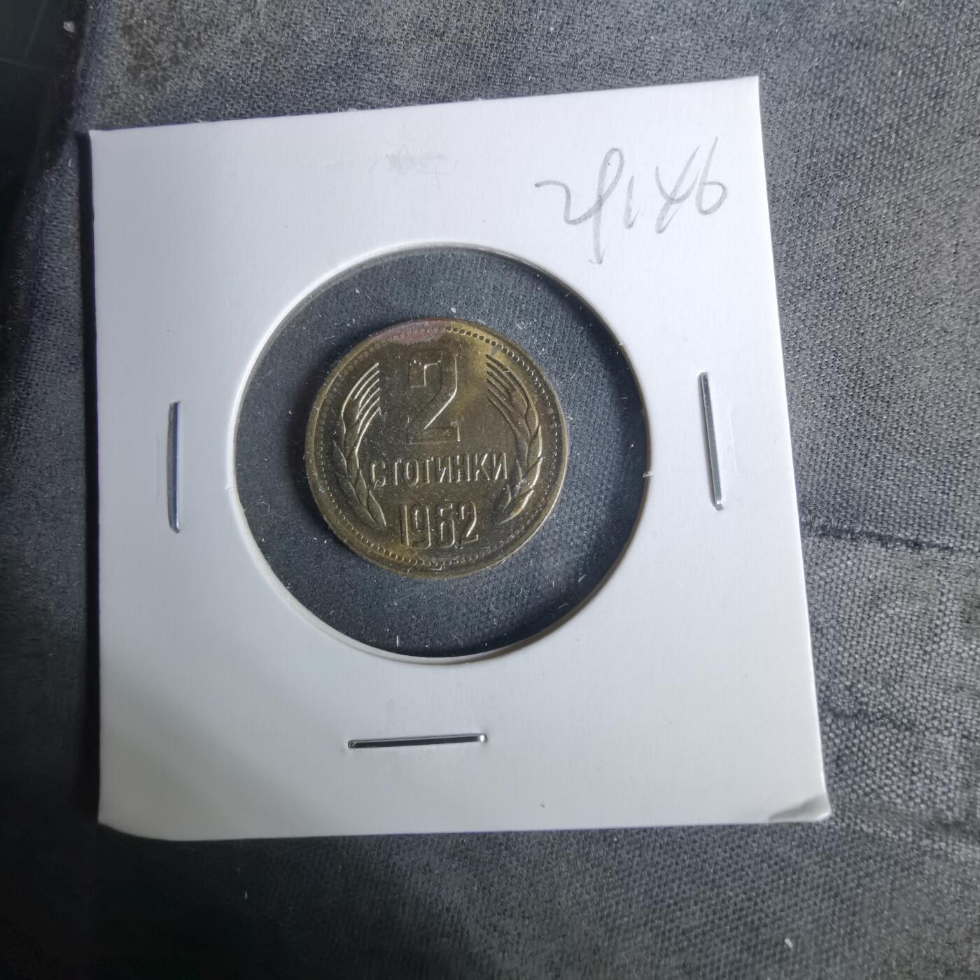 沼泽如烟--第929场 保加利亚1962年2斯托丁