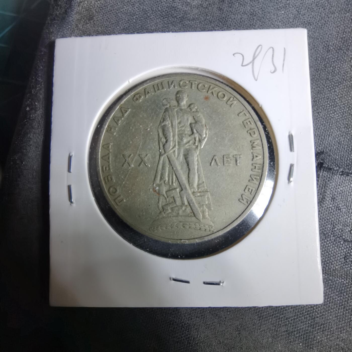 沼泽如烟--第929场 苏联纪念币