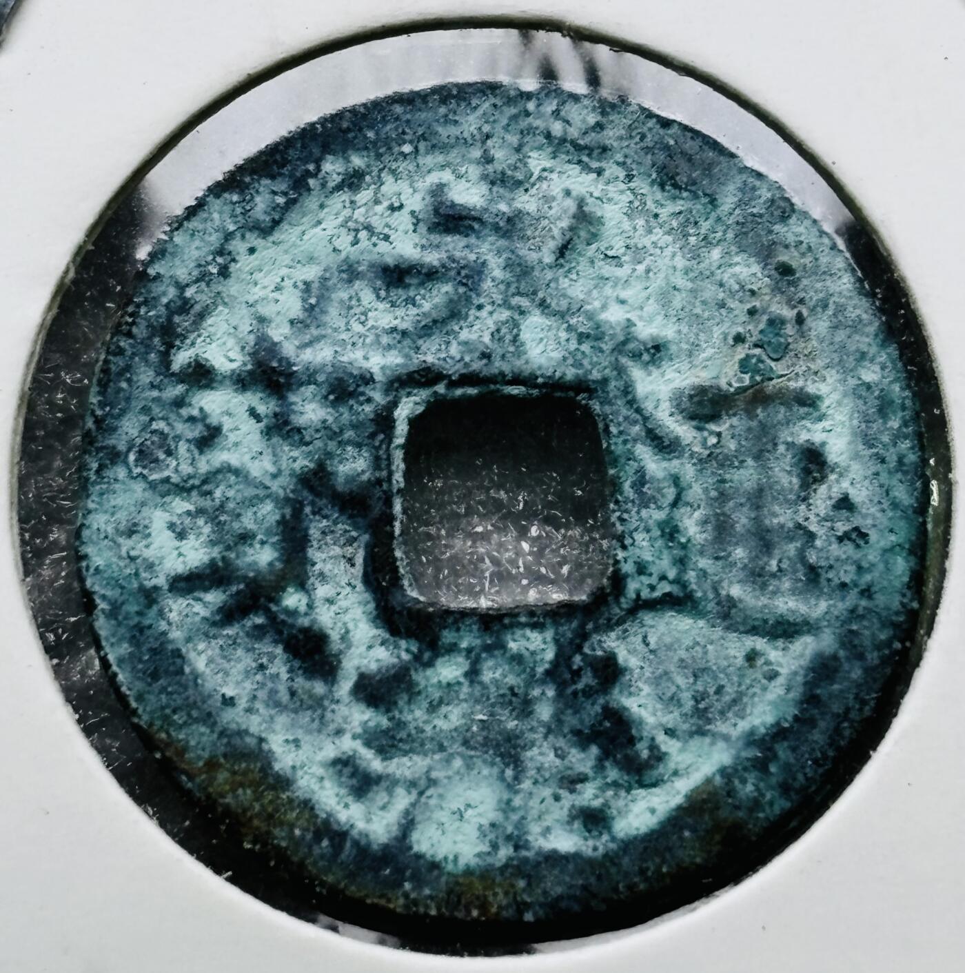 文馨钱币收藏第 284 场，【 长期接收代拍品】老藏家拍品南朝鲜李承晚时期货币，泰国大型纪念币，土耳其各时期及各国套币场 奶油绿锈永乐通宝