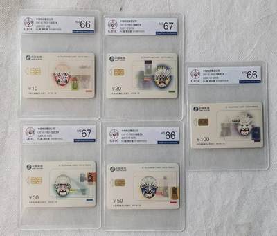 【琪哥网】评级磁卡综合场(116） - 【公博66-67】IC卡脸谱