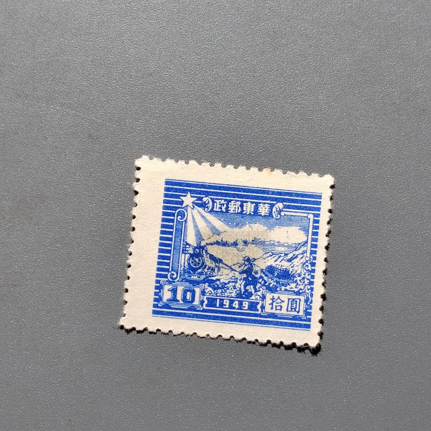 PCAI钱币 10-648   二战邮票与邮票小专场 区票10