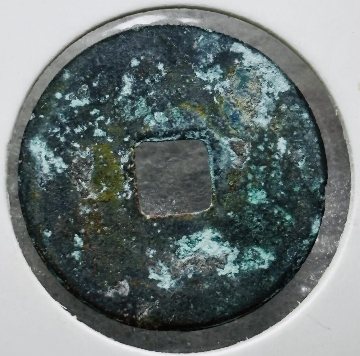 文馨钱币收藏第 284 场，【 长期接收代拍品】老藏家拍品南朝鲜李承晚时期货币，泰国大型纪念币，土耳其各时期及各国套币场 奶油绿锈永乐通宝