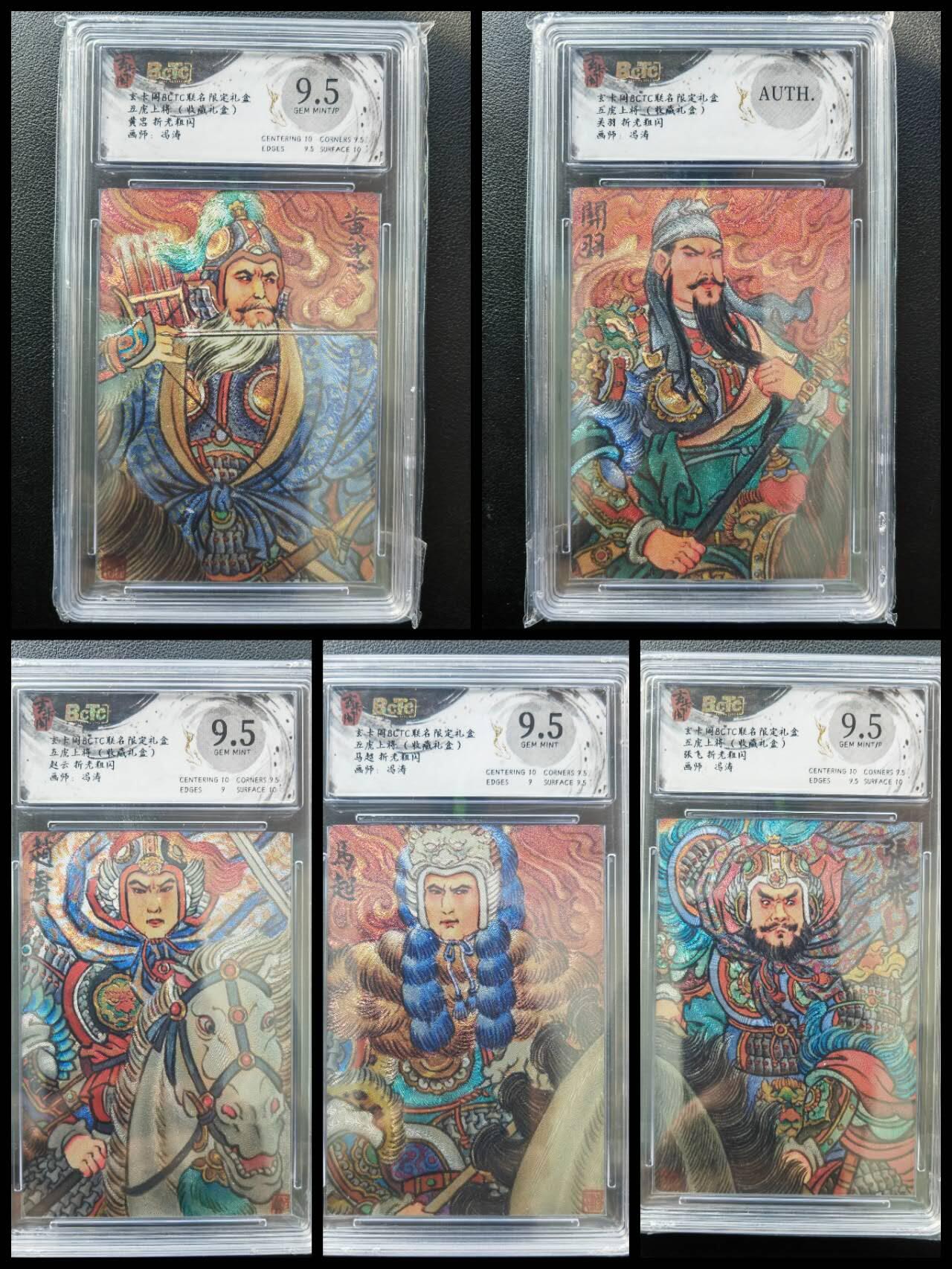 阳大大卡牌拍卖第86期（持续收拍品，周六晚上九点截拍，进群福利早知道） 【五虎】玄卡阁 五虎上将 冯涛 五虎上将一套5张 折光粗闪