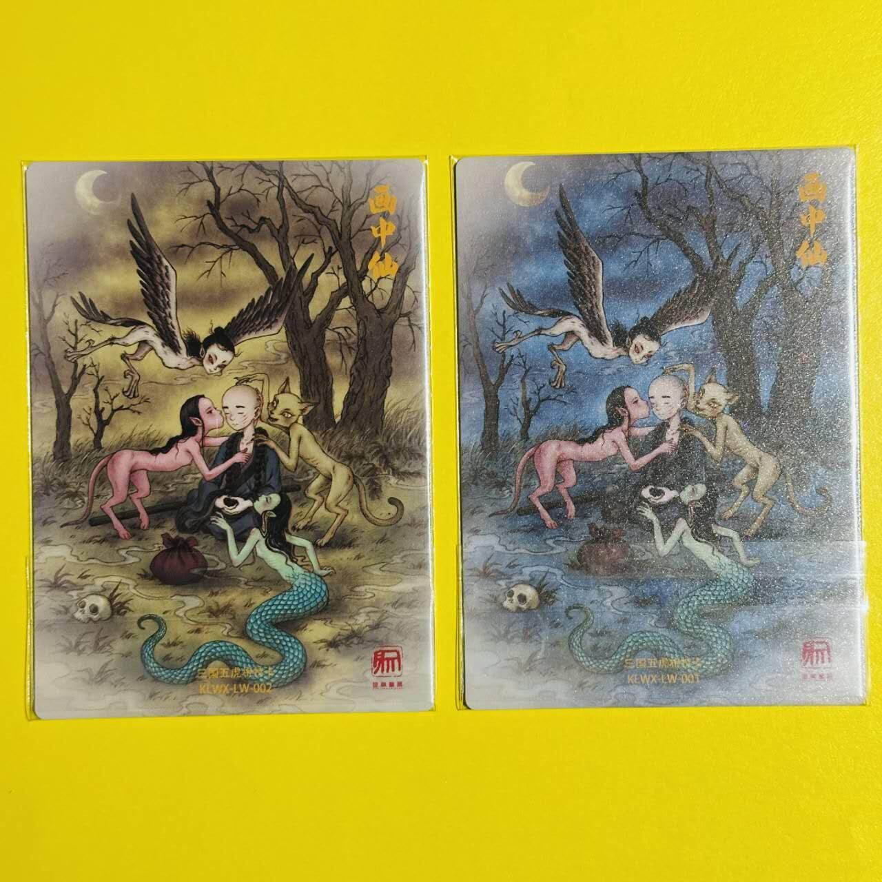 龙虎卡牌六七场 （无佣金，周六结拍，欢迎送拍） 粗闪2张 昆仑万象 刘伟 - 聊斋画中仙