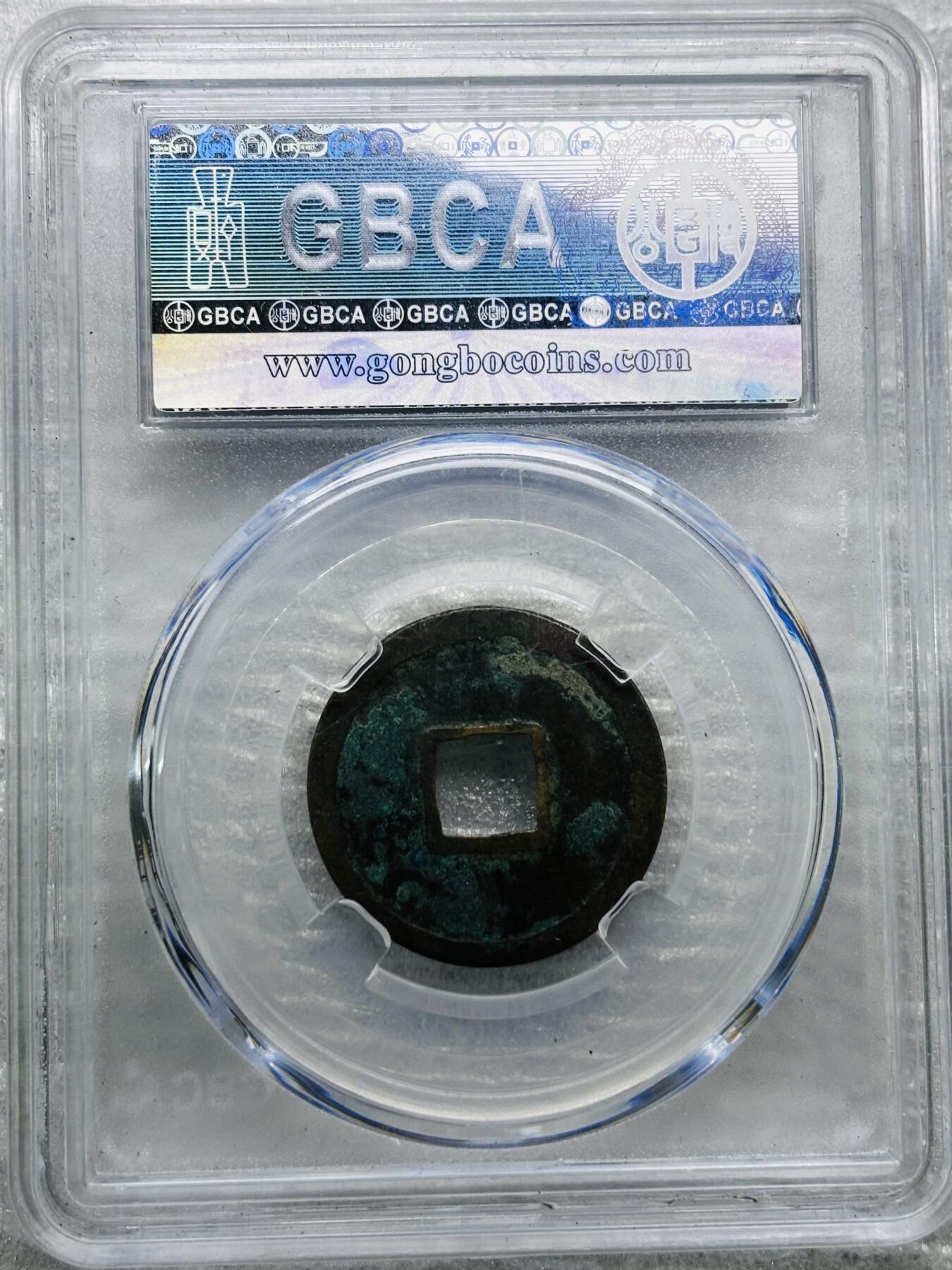 文馨钱币收藏第 284 场，【 长期接收代拍品】老藏家拍品南朝鲜李承晚时期货币，泰国大型纪念币，土耳其各时期及各国套币场 公博评级 美 85 分，开元通宝