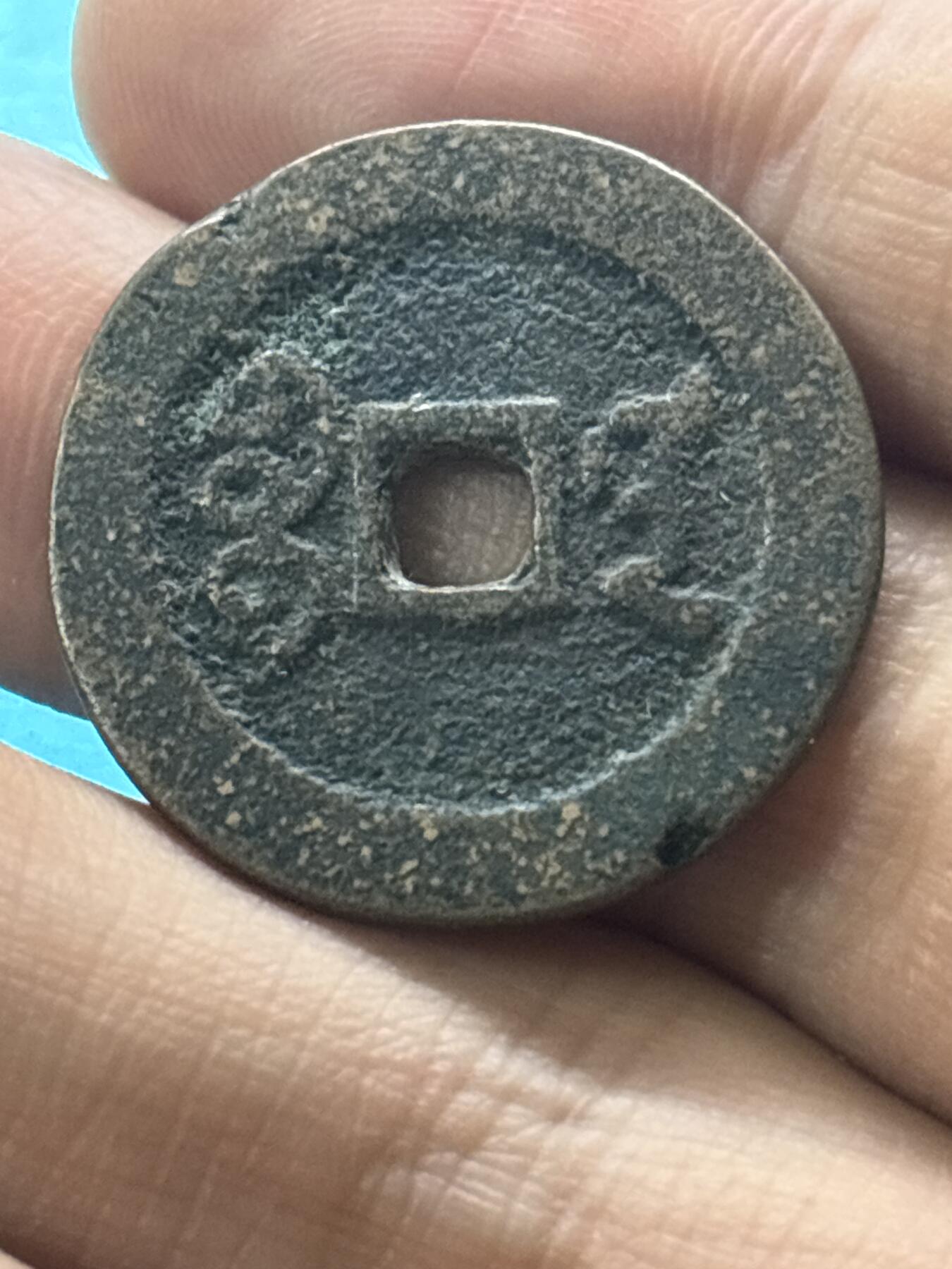 文馨钱币收藏第 284 场，【 长期接收代拍品】老藏家拍品南朝鲜李承晚时期货币，泰国大型纪念币，土耳其各时期及各国套币场 嘉庆通宝宝南局，重 7.5 克，直径 26.5×1.8mm，真假自定义