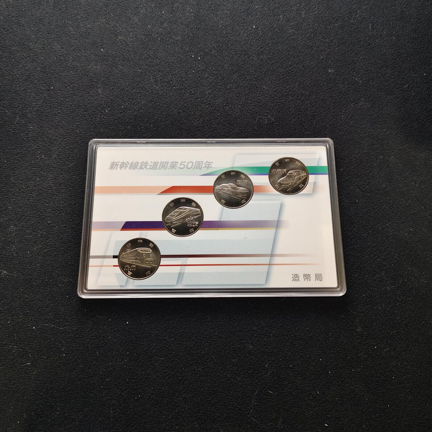 【全场包邮】纯粹捡漏拍485场（免费代拍第22场） 日本平成27-28年100円新干线五十周年官方封装纪念套币2盒9枚全套
