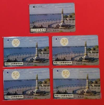 《鸿通俱乐部》拍卖第67期 12月10日21：00延时节拍 - 黑龙江MTK旧卡《防洪塔5枚》  鸿通  66分*5