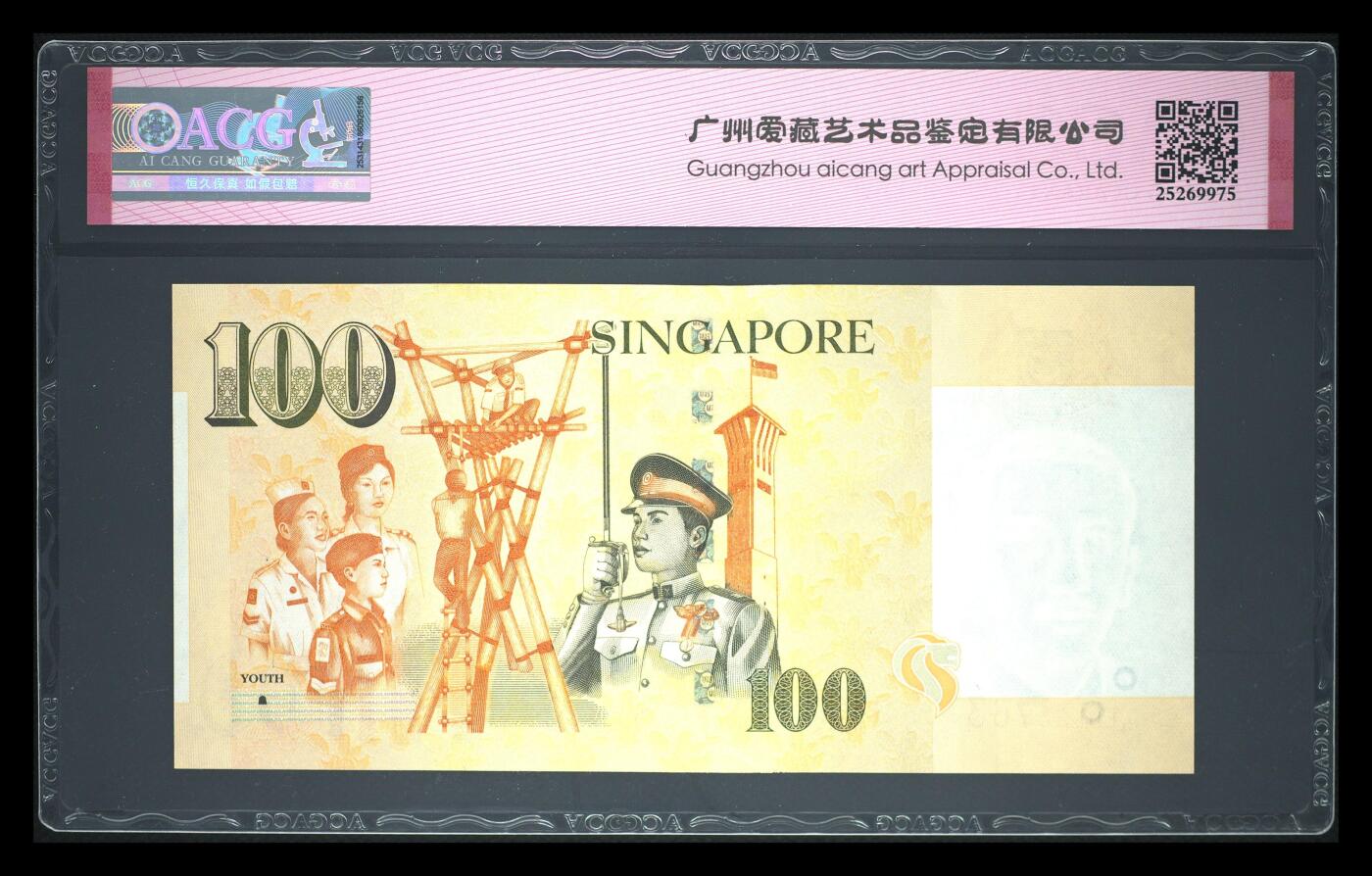 《艾美收藏》第224期-12.14周日外币超白金场 新加坡2020年100元爱藏评级67分乱龙号 Pick#50j